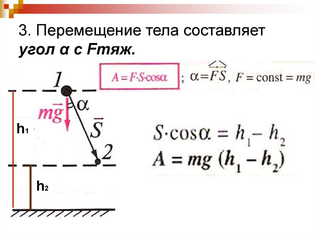 Работа силы 9 класс