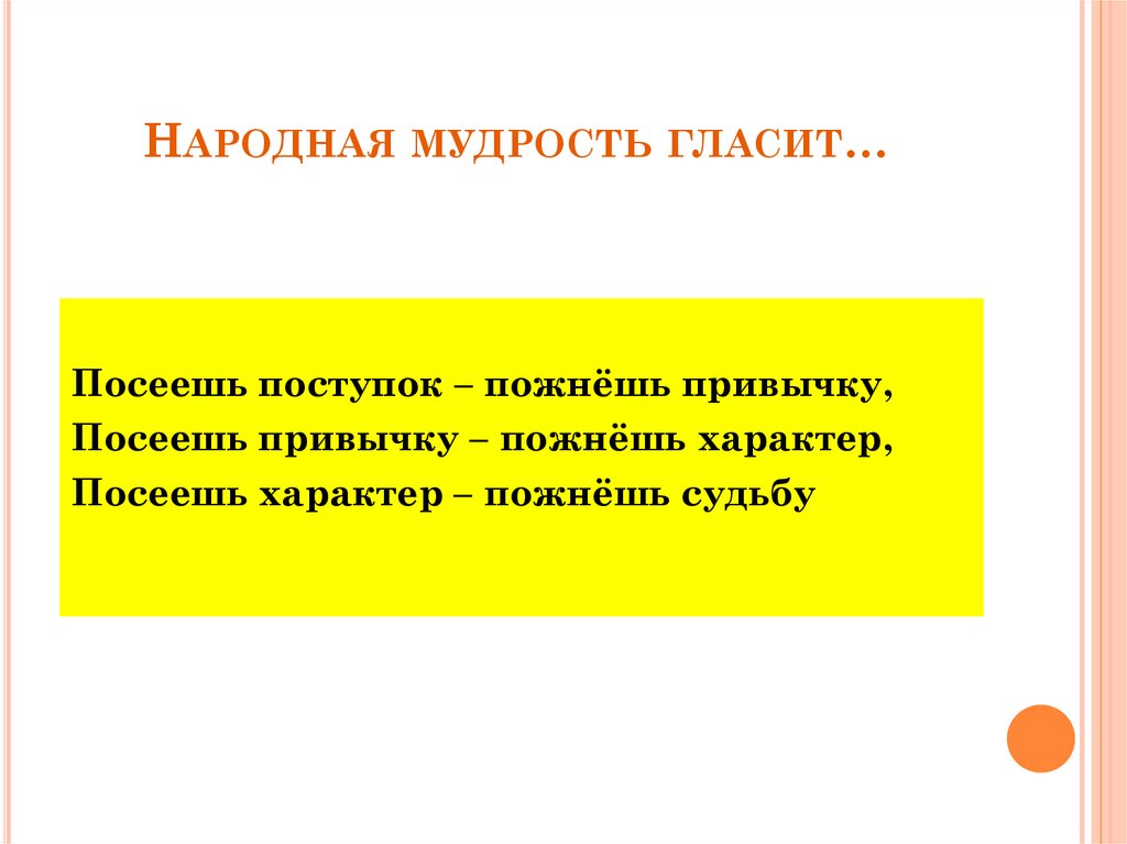 Народная мудрость. Народная мудрость гласит.