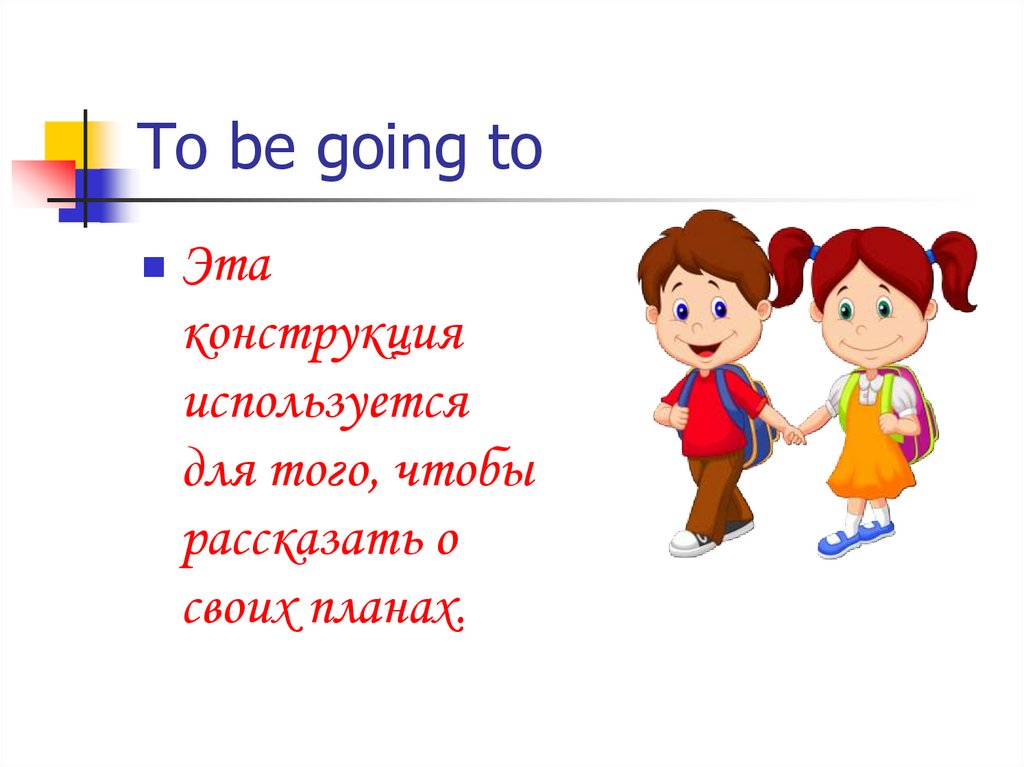 To be going to презентация