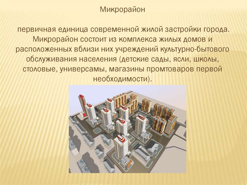 Город микрорайон улица проект