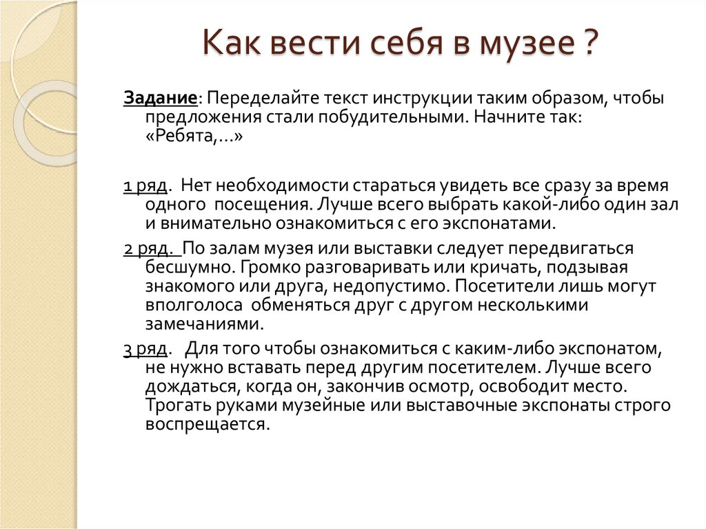 Составьте рассказ о себе как о посетителей музея используя следующий план по какой