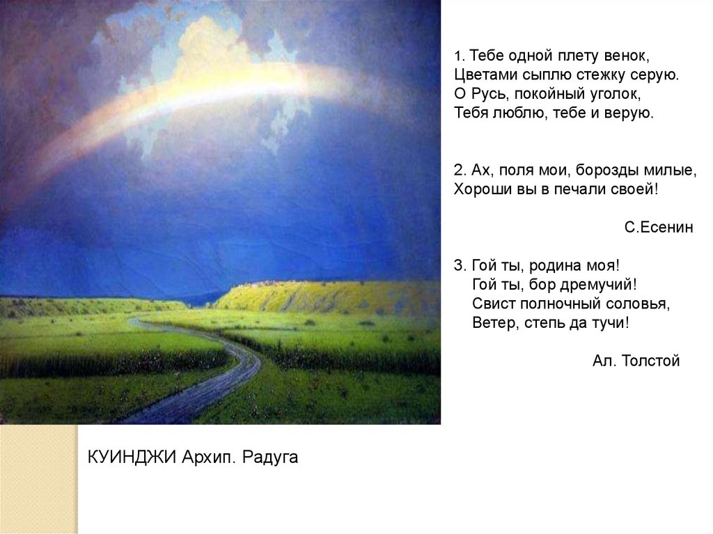 Тебе одной плету венок анализ. Тебе одной плету венок, цветами сыплю стежку серую.. Тебе одной плету венок Есенин. Цветами сыплю стежку серую. Тебе одной плету.