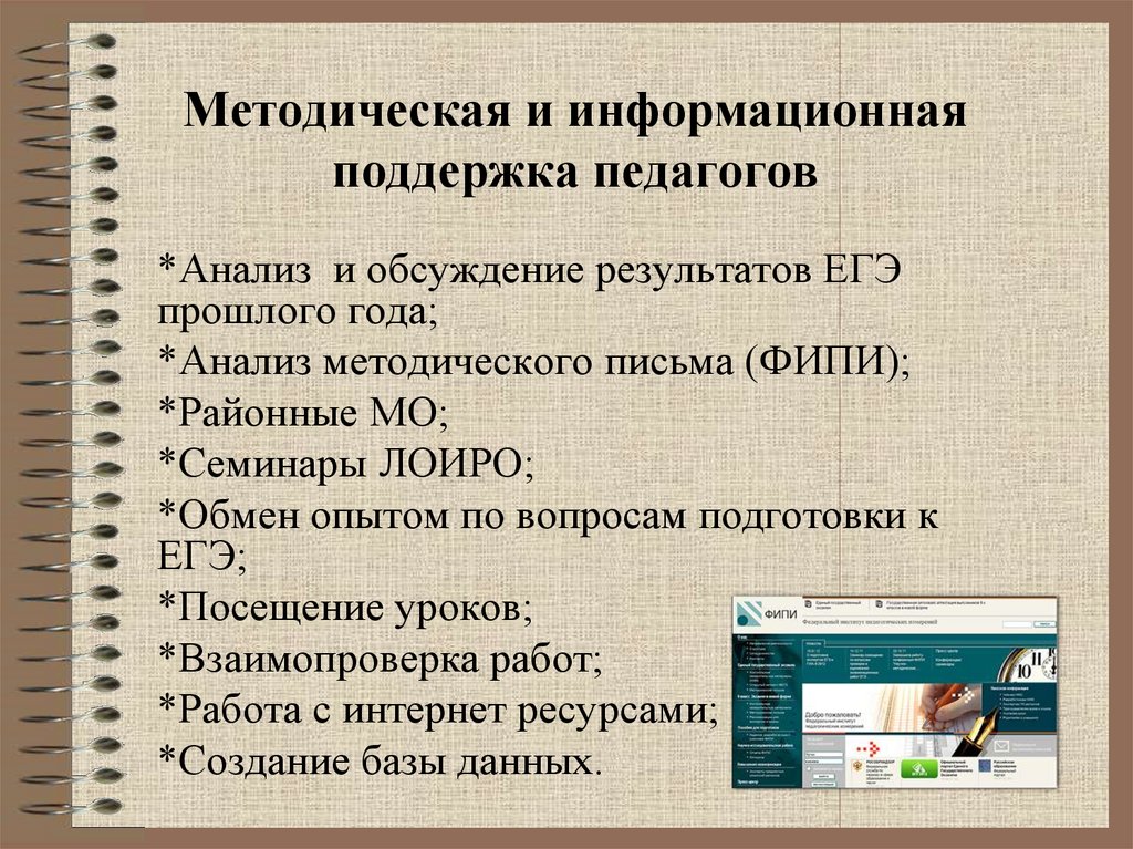 Методическая и информационная поддержка педагогов