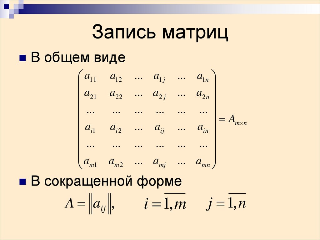 Блочные матрицы