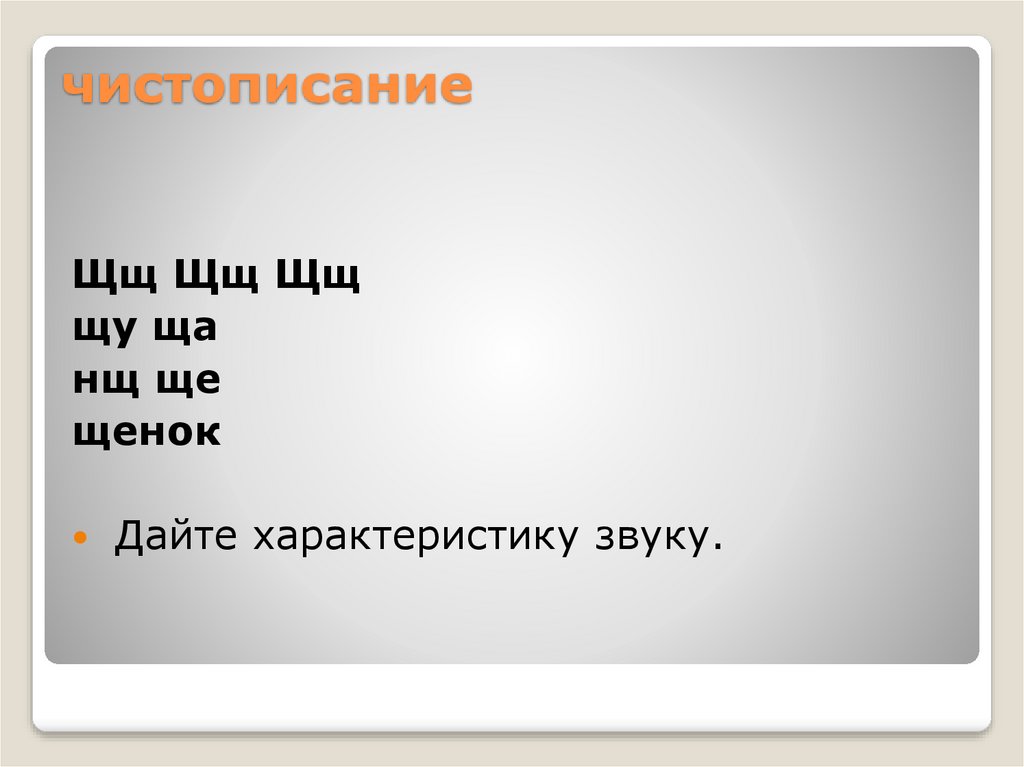 Слова отвечающие на вопросы какой какая какое какие 1 класс презентация и конспект школа россии