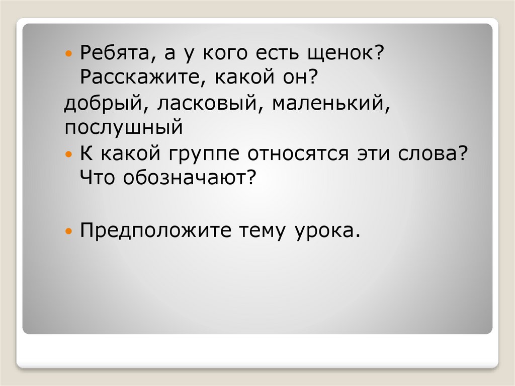 Какие слова отвечают на вопрос какой какая какое какие презентация 1 класс