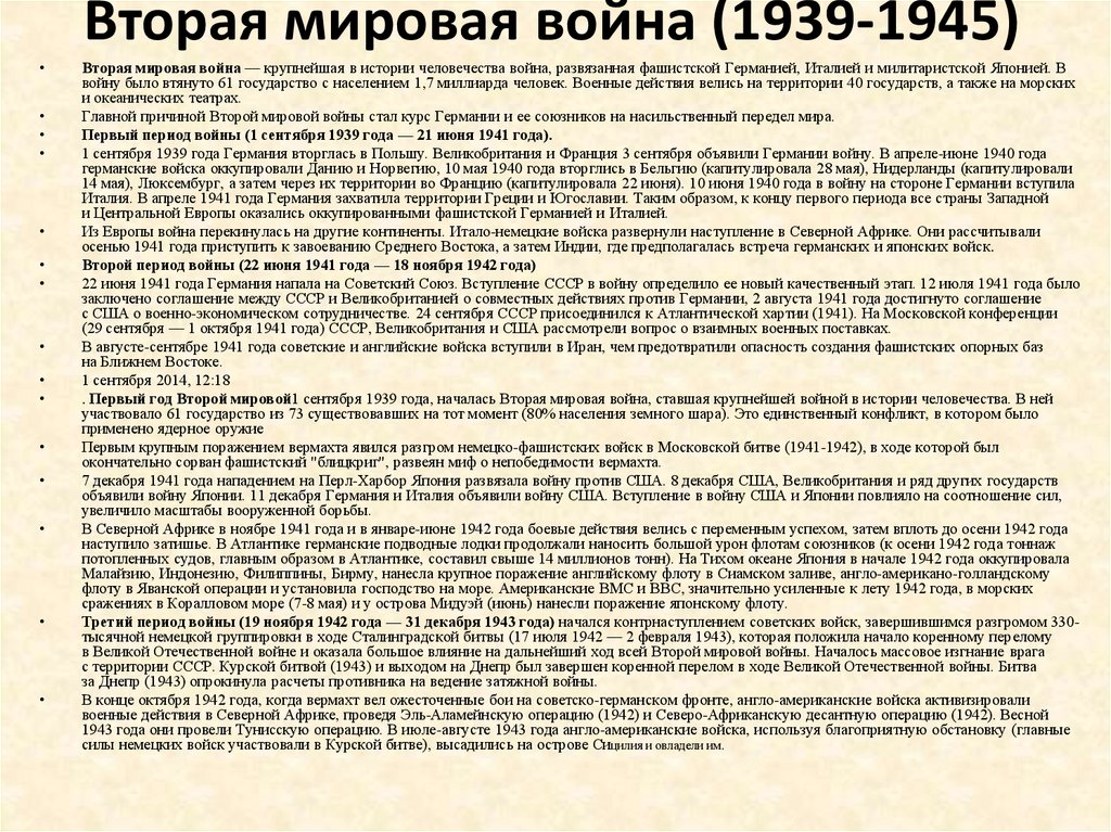 Вторая мировая война 1939 1945 презентация