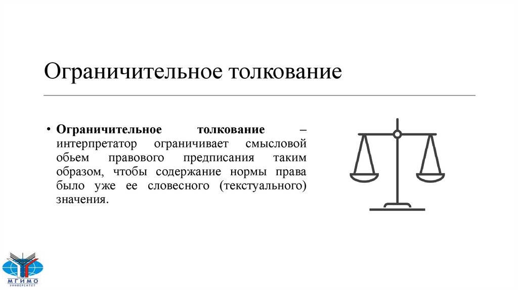 Толкование права картинки для презентации