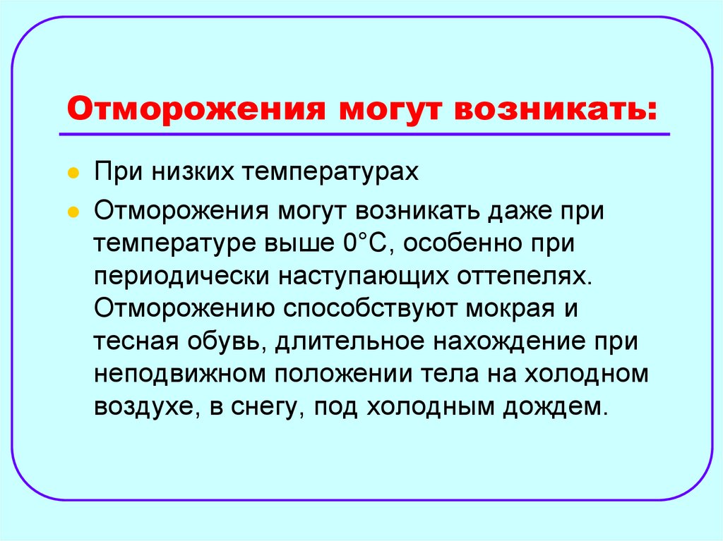 Обморожение симптомы. Отморожения возникают при температуре. Профилактика отморожений. Отморожению способствуют.