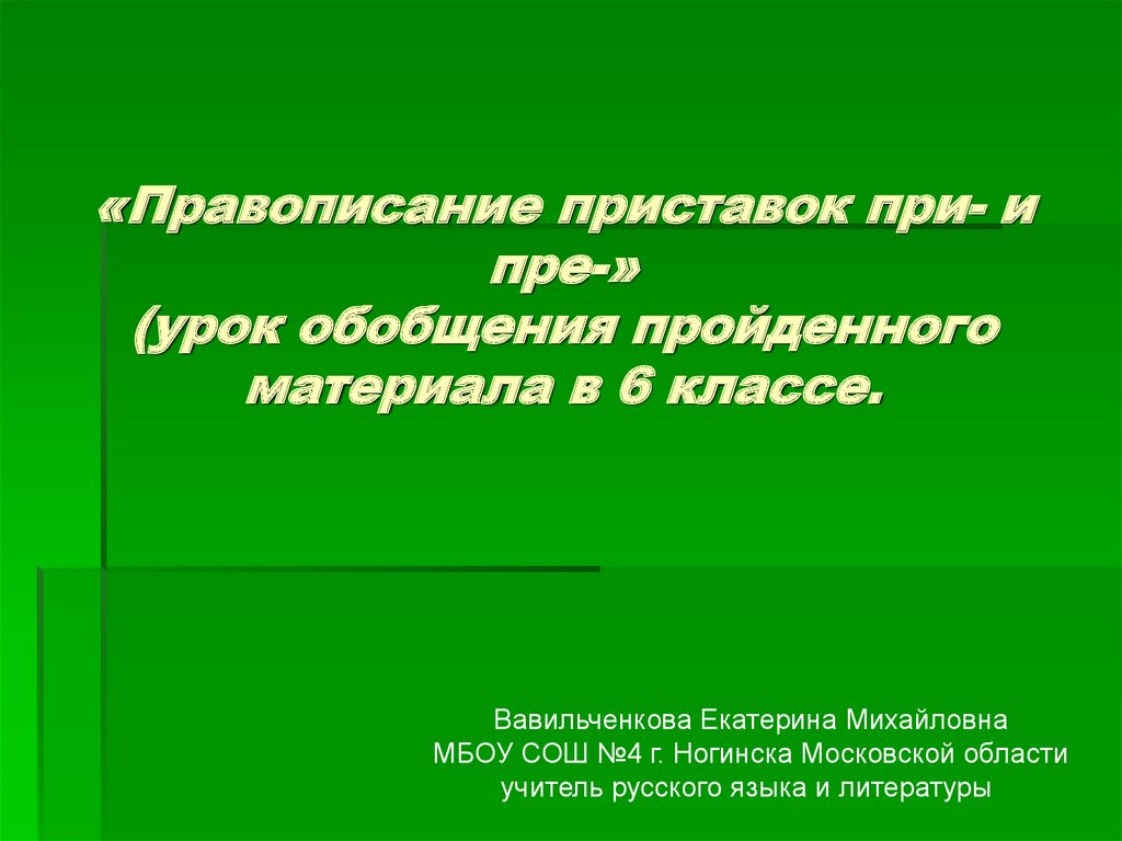 6 класс пре при презентация