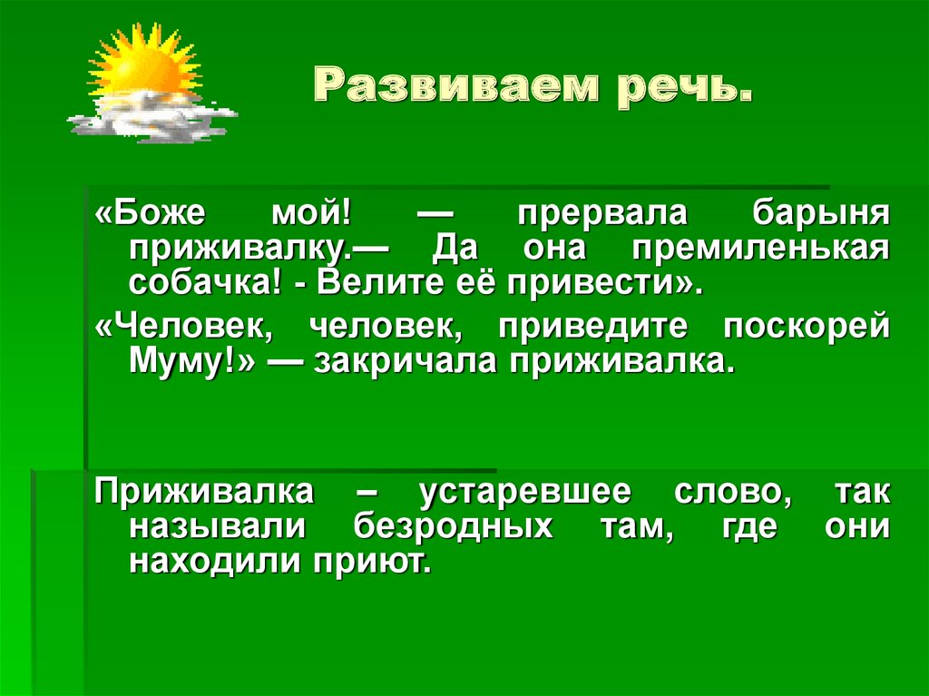 Развиваем речь.