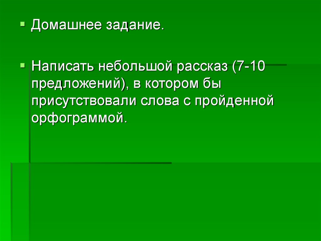 Слова присутствующий. Слово присутствовать.