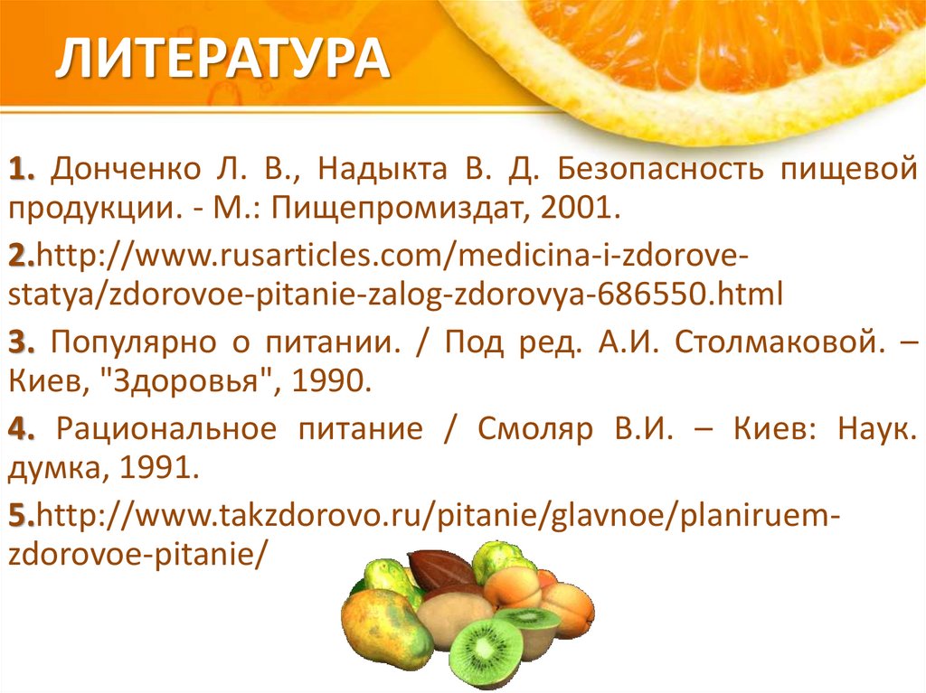 ЛИТЕРАТУРА