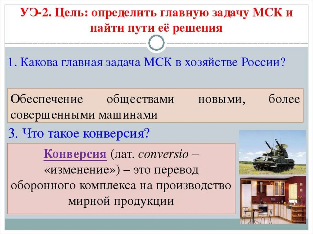 Машиностроительный комплекс география 9. Какова Главная задача МСК В хозяйстве России. Главная задача машиностроительного комплекса. Главная задача МСК. Какова Главная задача машиностроения.