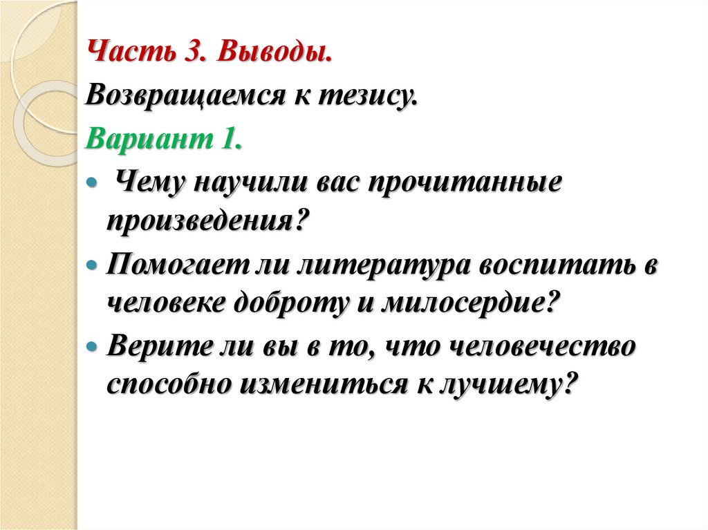 Сочинение рассуждение сочувствие и сострадания