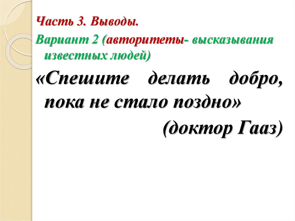 Презентация нужны ли в жизни сочувствие и сострадание 7 класс