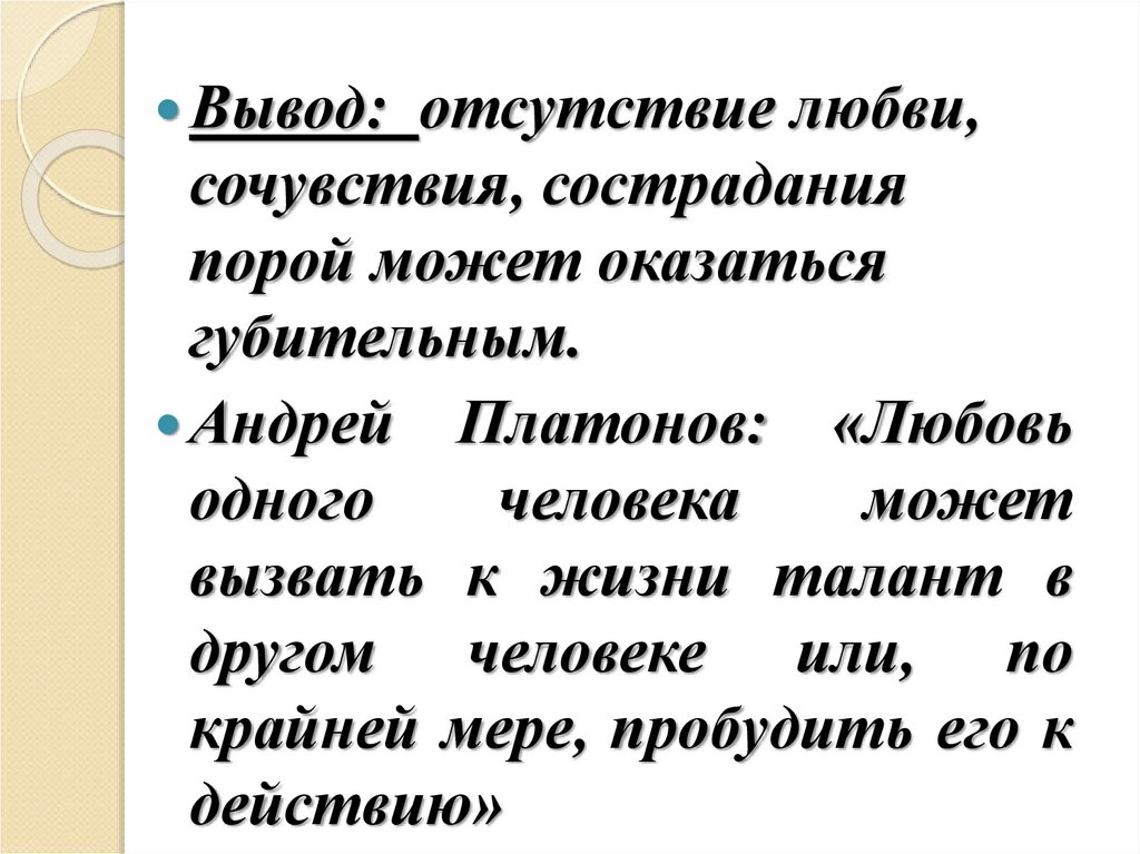 Сочинение по литературе 7 класс нужны ли в жизни сочувствие и сострадание по плану