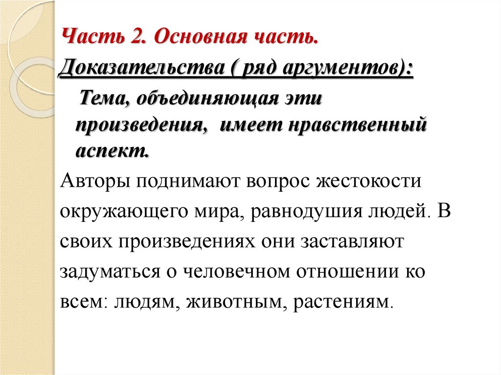 Сочинение рассуждение нужны ли сочувствие и сострадание. Сочувствие и сострадание по произведениям писателей 20 века. Нужны ли в жизни сочувствие и сострадание. Сочинение на тему нужны ли в жизни сочувствие и сострадание. Нужны ли в жизни сочувствие и сострадание сочинение 7 класс.