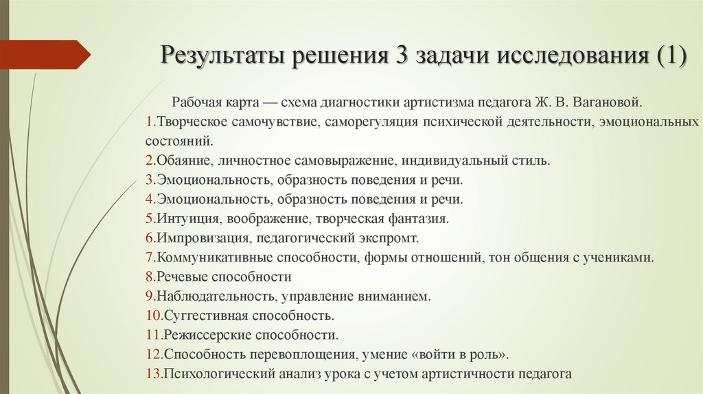 3 характеристика педагогической деятельности