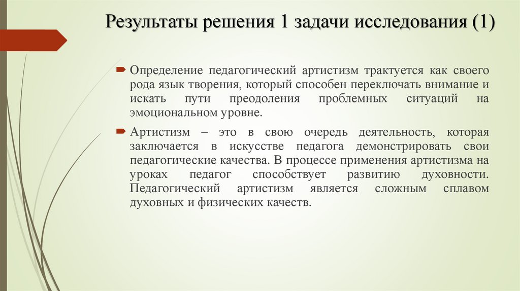 Результаты решения 1 задачи исследования (1)