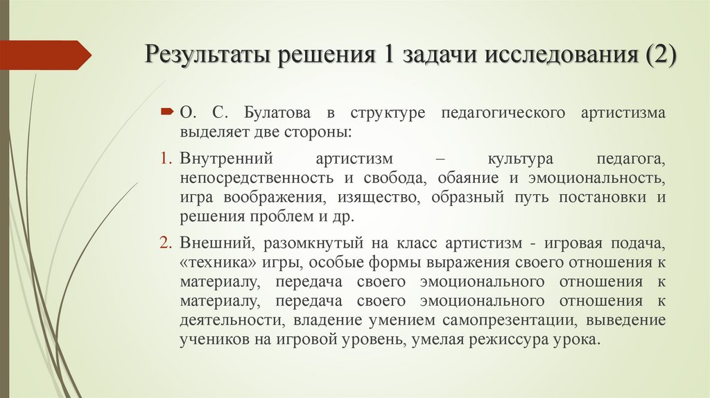 Результаты решения 1 задачи исследования (2)