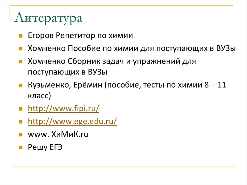 Литература