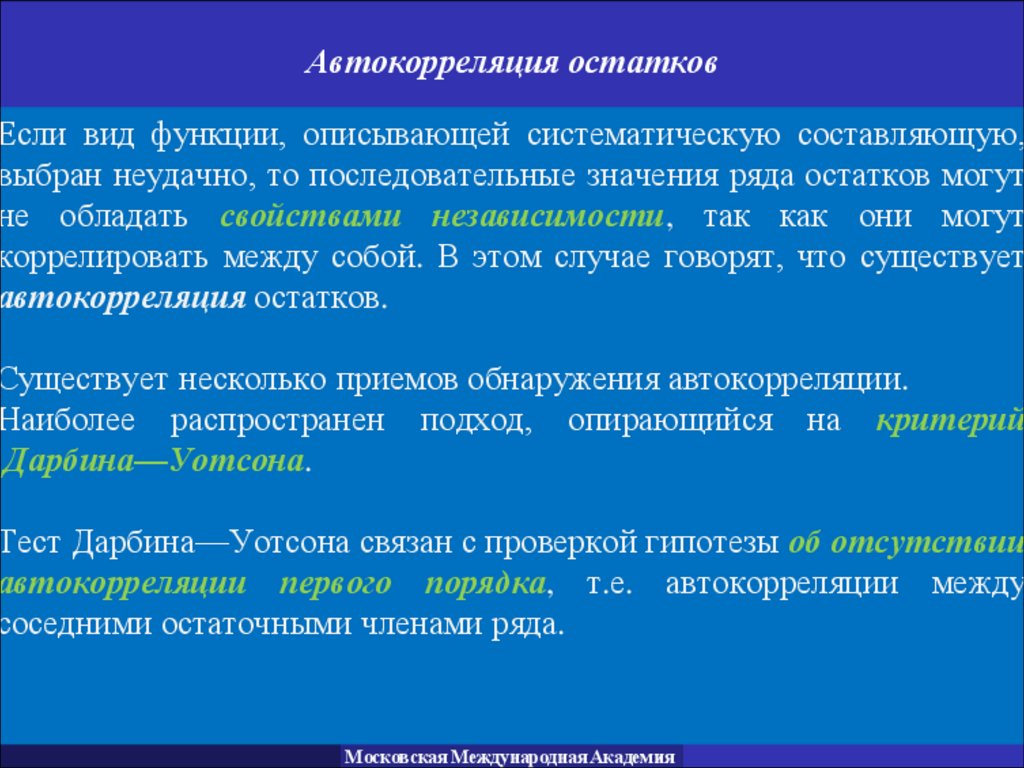 Множественная регрессия и корреляция - презентация онлайн