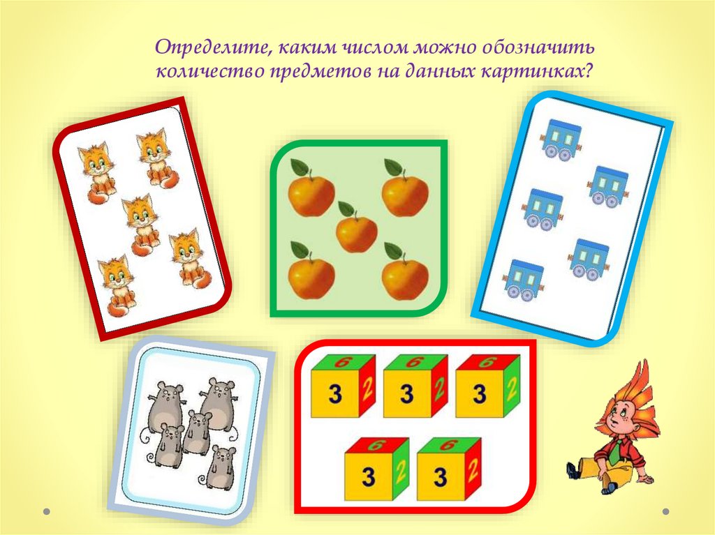Как можно составить число 3. Как можно составить число 3
