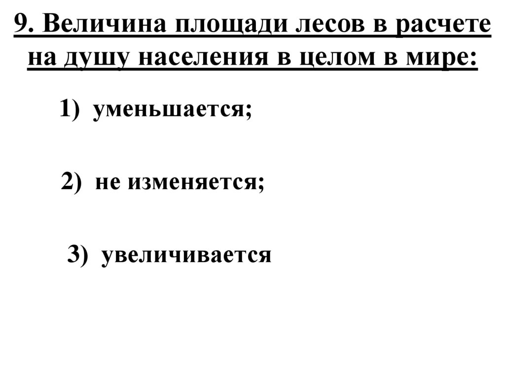 Эта величина составляла