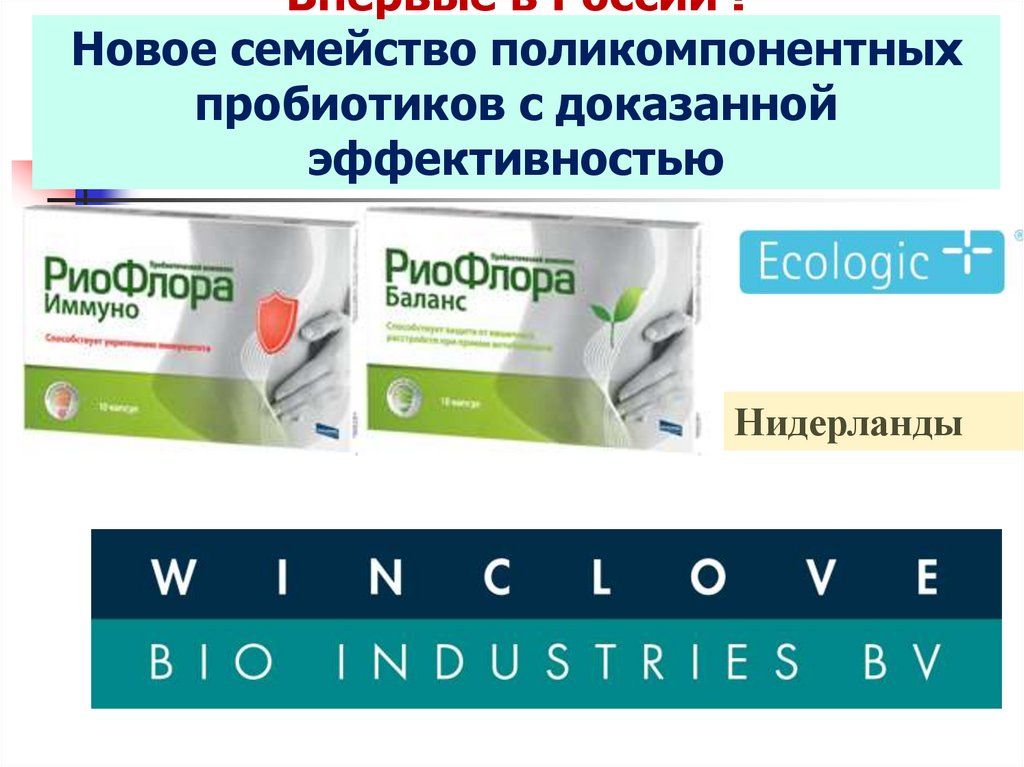 Поиск лекарств в аптеках нижнего тагила. Метабиотик Хелинорм. Пробиотик с доказанной эффективностью. Шампунь доказанная эффективность. Лекарства в аптеках Нижнего Новгорода.