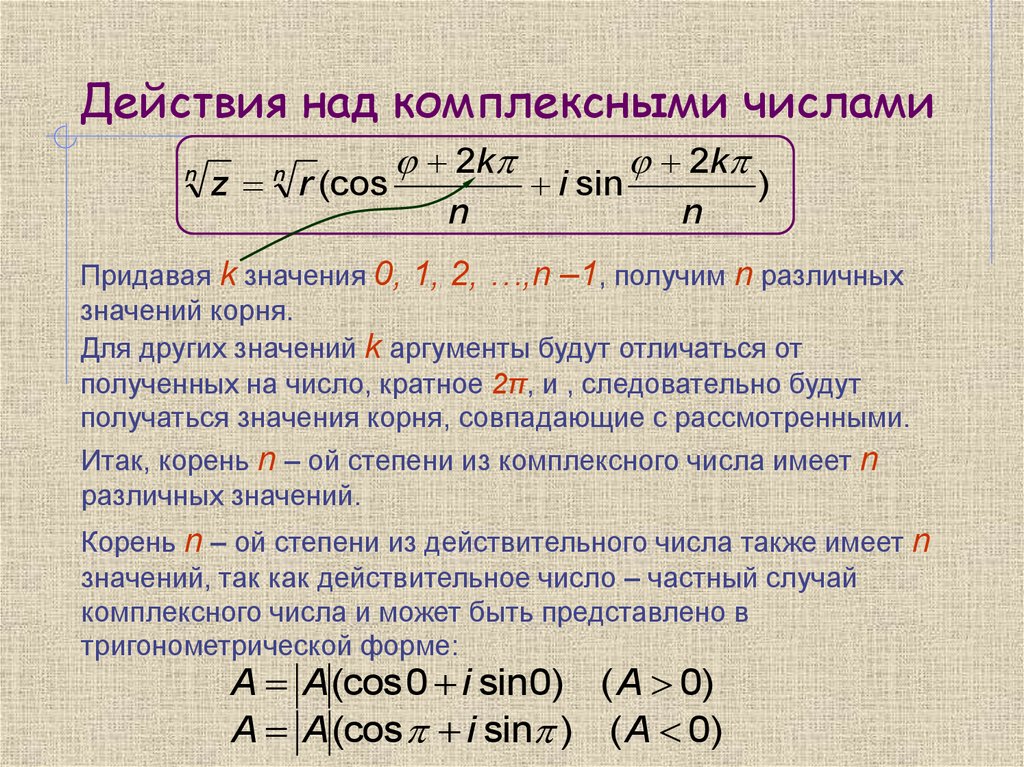 Сколько действий. Алгебраическая формула комплексного числа основные понятия. Действия с комплексными числами. Формулы комплексных чисел z. Действительная часть комплексного числа примеры.