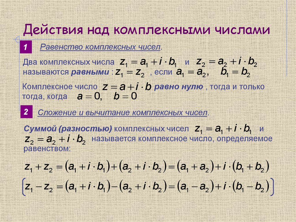 Комплексные числа картинки для презентации