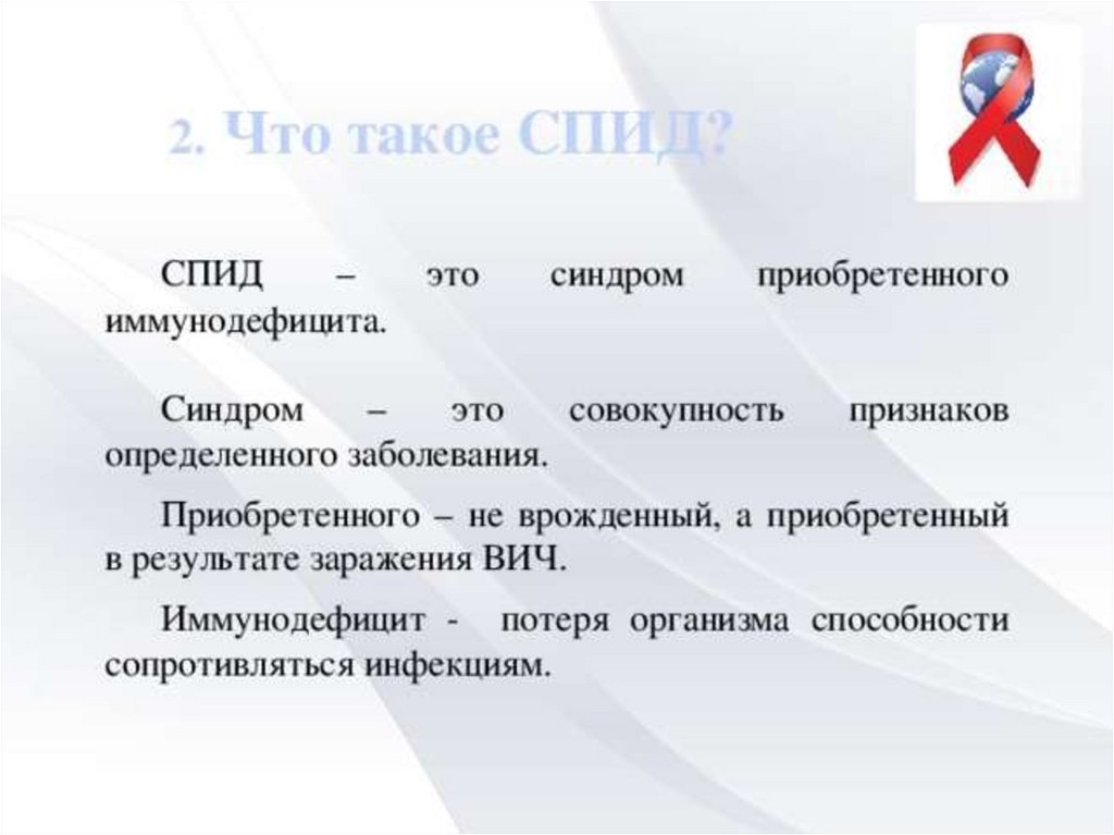 Спид это. СПИД. Викторина по ВИЧ СПИД С ответами. Викторина по ВИЧ СПИДУ. Викторина по профилактике ВИЧ СПИД.