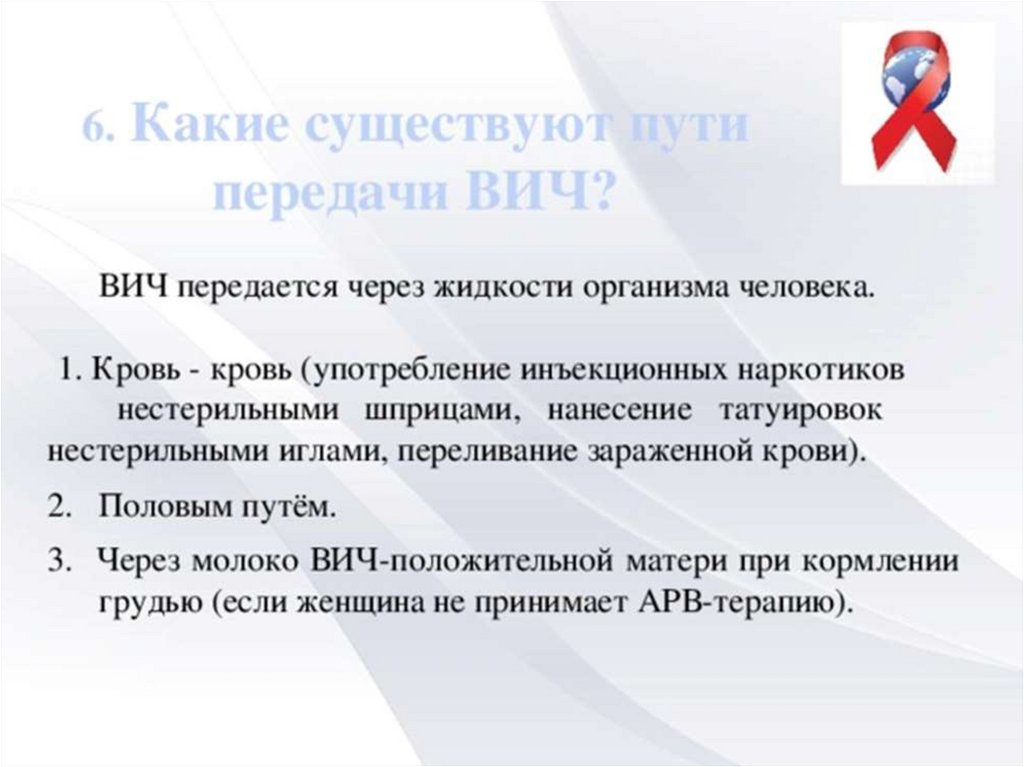 Какими путями передается вич инфекция