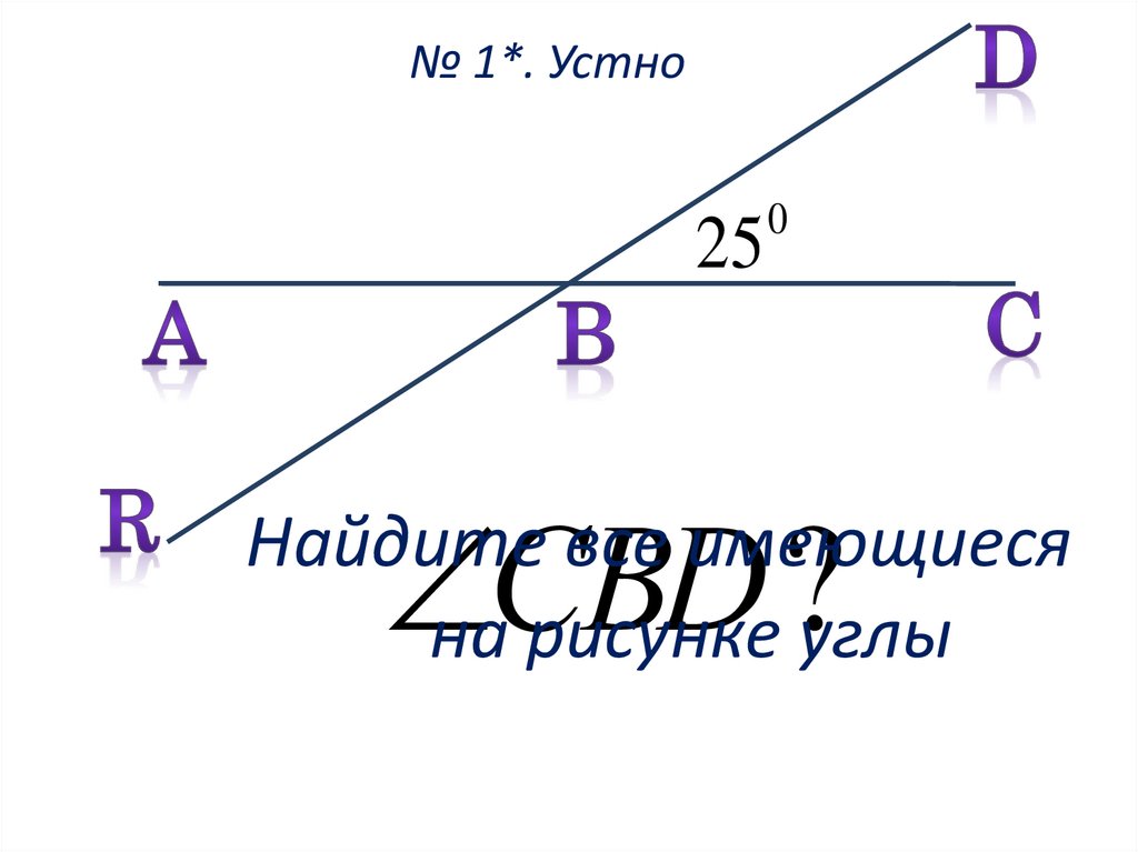 Презентация перпендикулярные прямые 7 класс атанасян. Перпендикулярные прямые. Перпендикулярные прямые 6 класс. Перпендикулярные прямые 7 класс геометрия. Перпендикулярные прямые обозначение