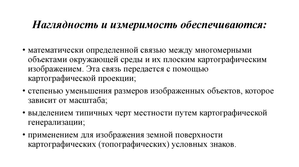 Конкретная связь. Измеримость. Количественная измеримость. Аксиома измеримости. Что определяет измеримость процесса.