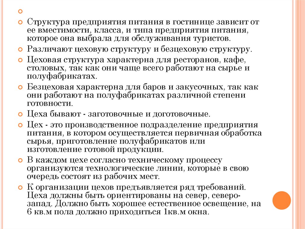 Стандарты службы питания в гостинице. СОП службы питания в гостинице.