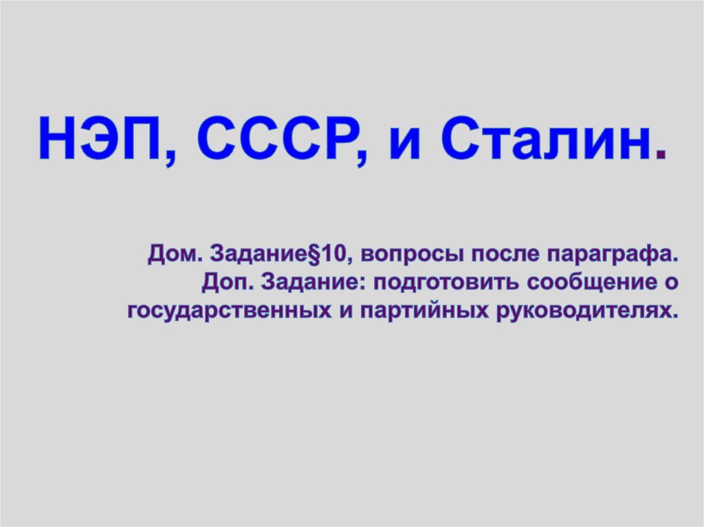 Образование ссср новая экономическая политика презентация