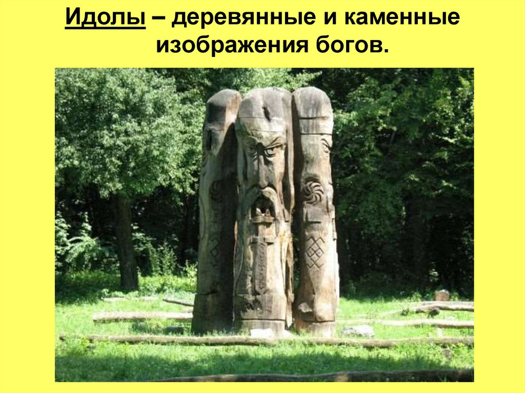 Предмет слепого поклонения 5 букв. Идол это в древней Руси. Каменные идолы древних славян. Идолы истуканы древней Руси. Идолы восточных славян.