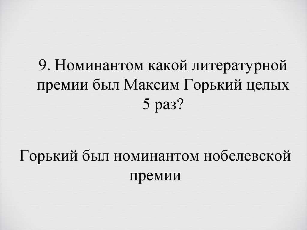 Новаторство горького драматурга горький и мхат презентация