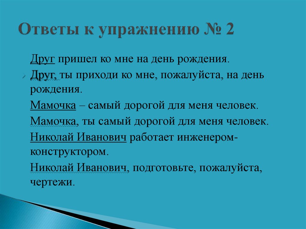 Обращение знаки препинания при обращении 5 класс презентация