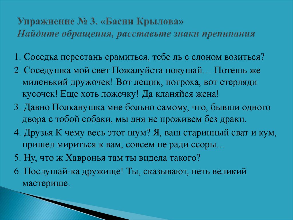 Обращение знаки препинания при обращении 5 класс презентация