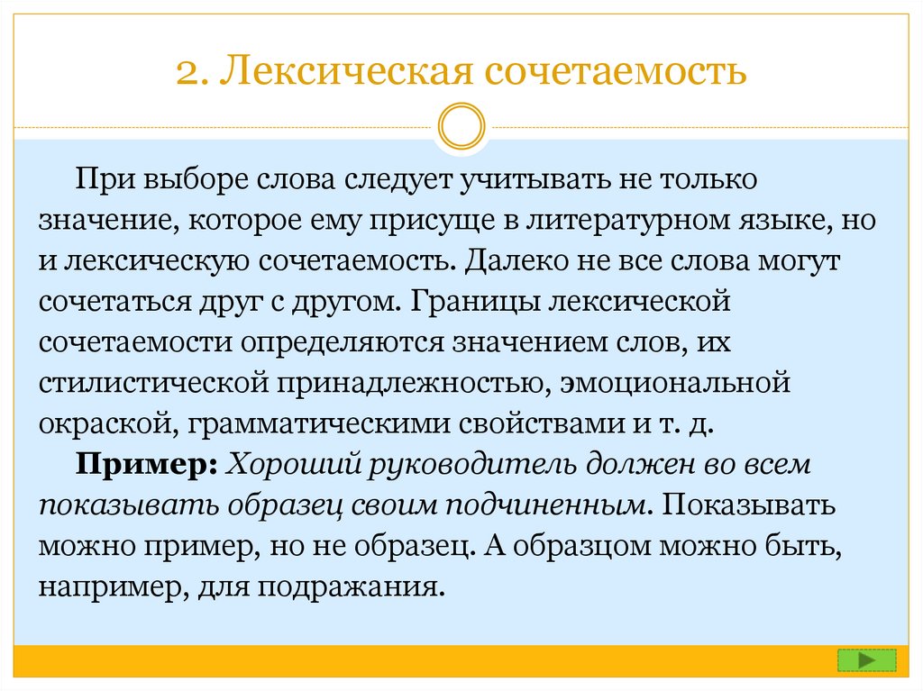 Лексическая сочетаемость слов это. Лесичесая СОЧЕТАЕМОСТ. Лексическая сочетаемость. Лексическая сочетаемость слов. Лексические нормы лексическая сочетаемость.