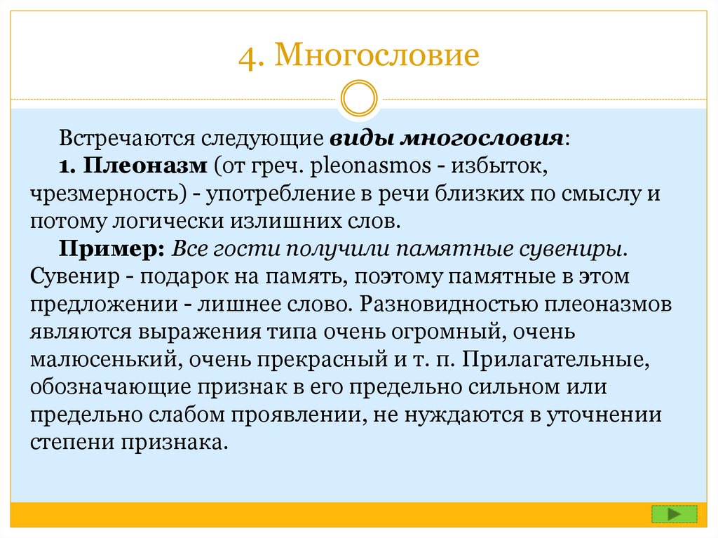 В виду следующего. Виды многословия. Многословие примеры. Многословие в речи. Примеры многословия в речи.