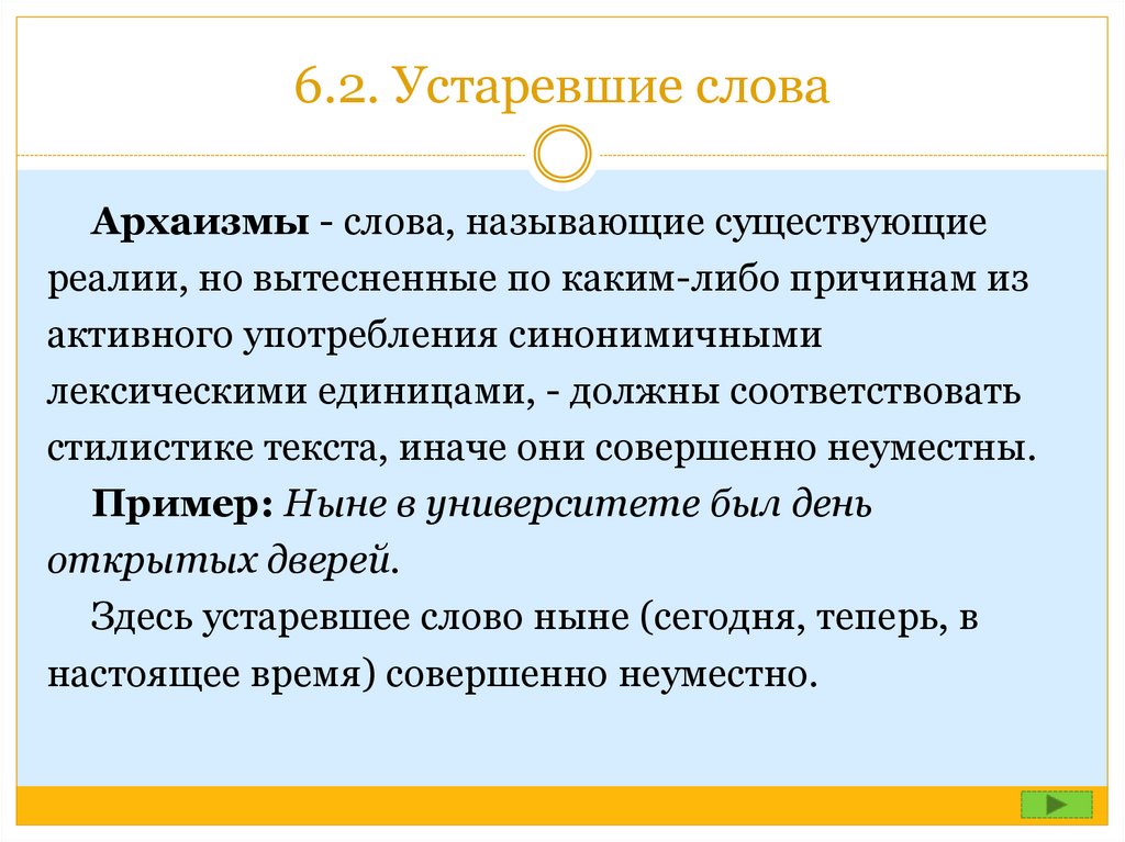 По каким либо причинам. Употребление устаревших слов. Причины устаревания слов. Предложения с устаревшими словами. Устаревшие профессиональные слова.