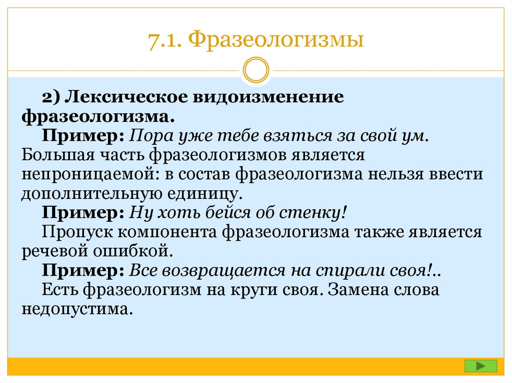 Лексический фразеологизм. Лексические нормы фразеологизмов. Фразеологические нормы примеры. Лексические и фразеологические нормы. Пример лексика- фразеологическая норма.