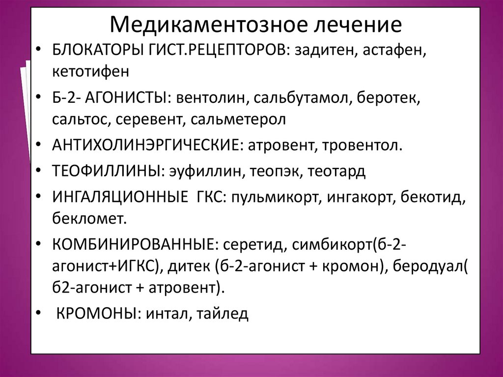 Презентация на тему сестринский уход при бронхиальной астме