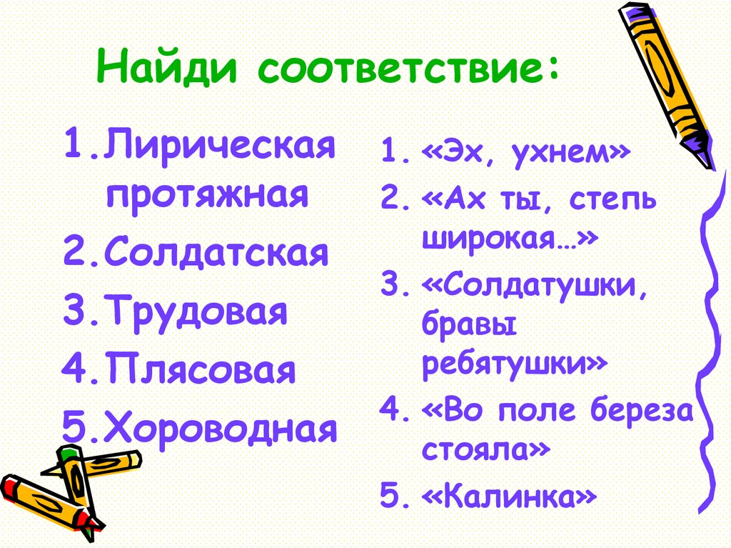 5 народных жанров. 5 Народных песен название. Народная музыка название. Русские народные песни список. Народная музыка примеры.