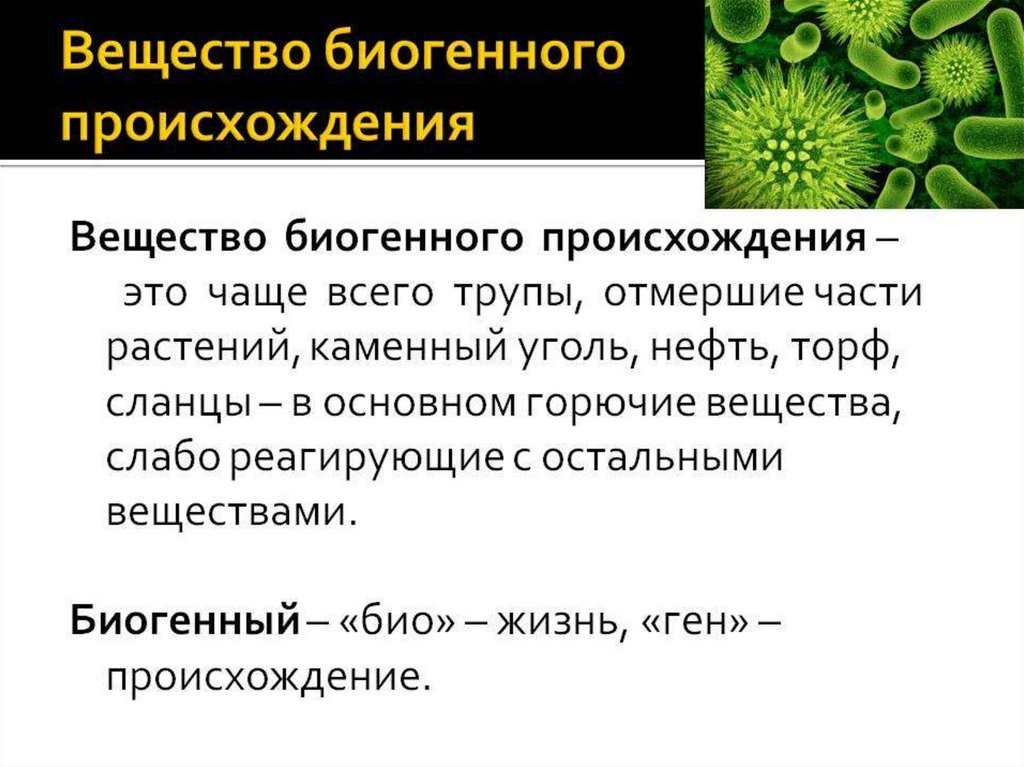 Роль воды в биосфере презентация естествознание 10 класс габриелян