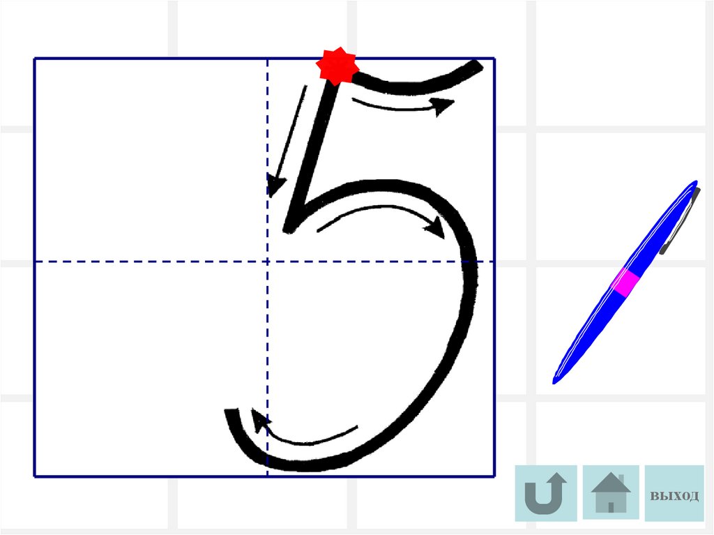 Образец цифры 5